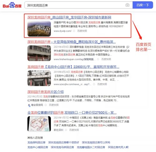 惠州楼盘行业案例之深圳城市更新网网站优化