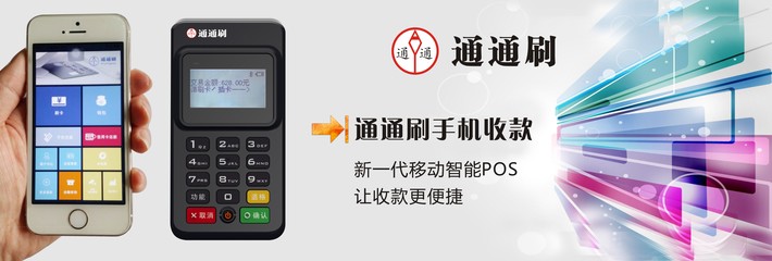 移动pos机 手机pos机、招商代理 - 广东安盈支付服务