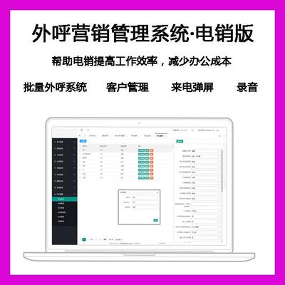 axb电销软件_惠州_开发